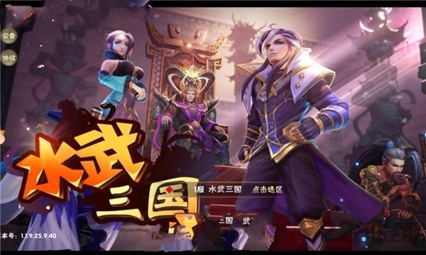 水武三国无限元宝版下载,水武三国,三国手游,战斗手游