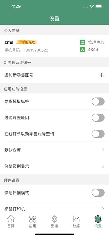 乐檬零售系统官方版下载,乐檬零售,进销存app,库管app