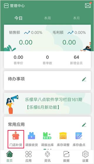乐檬零售系统官方版下载,乐檬零售,进销存app,库管app