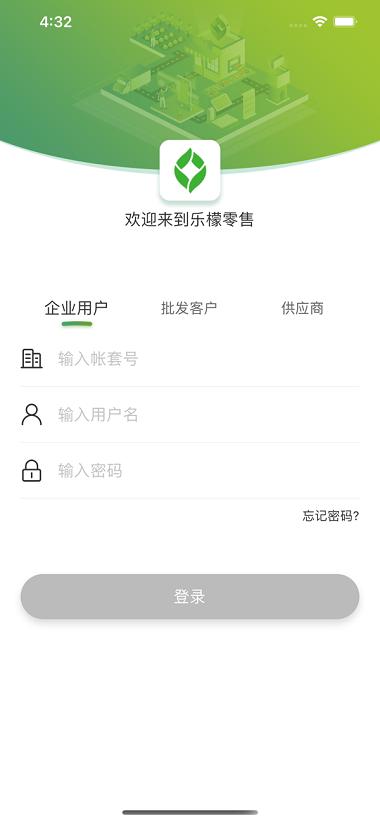 乐檬零售系统官方版下载,乐檬零售,进销存app,库管app