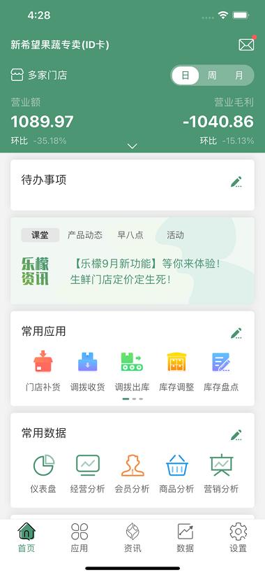 乐檬零售系统官方版下载,乐檬零售,进销存app,库管app