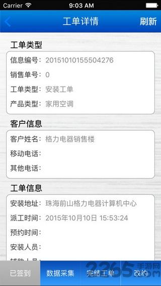 格力派工系统1.6.6下载,格力派工系统,订单管理app,格力