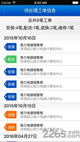 格力派工系统1.6.6下载,格力派工系统,订单管理app,格力
