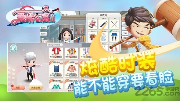 爱情公寓2游戏下载,爱情公寓2,爱情公寓,养成手游