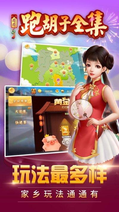 闪闪跑胡子全集草花版下载,闪闪跑胡子全集,棋牌游戏,斗地主