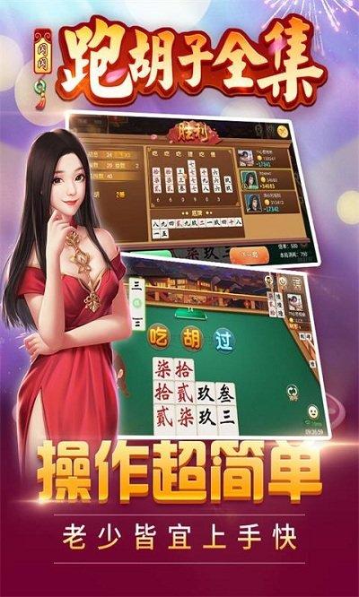 闪闪跑胡子全集草花版下载,闪闪跑胡子全集,棋牌游戏,斗地主