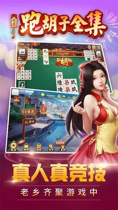 闪闪跑胡子全集草花版下载,闪闪跑胡子全集,棋牌游戏,斗地主