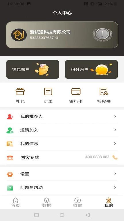 创客之家app下载,办公app,管理app,创客之家