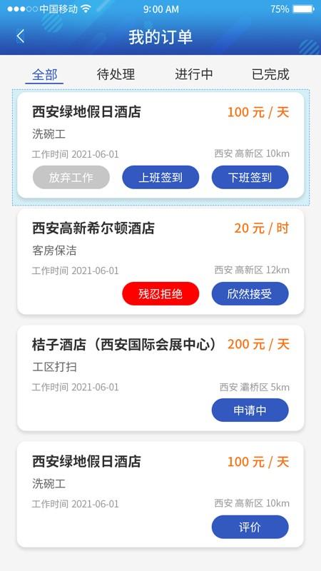 天润速遣app下载,酒店app,天润速遣,办公app