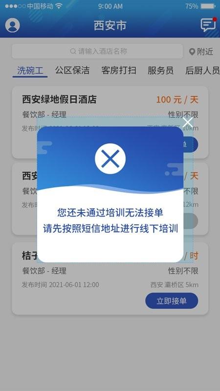 天润速遣app下载,酒店app,天润速遣,办公app
