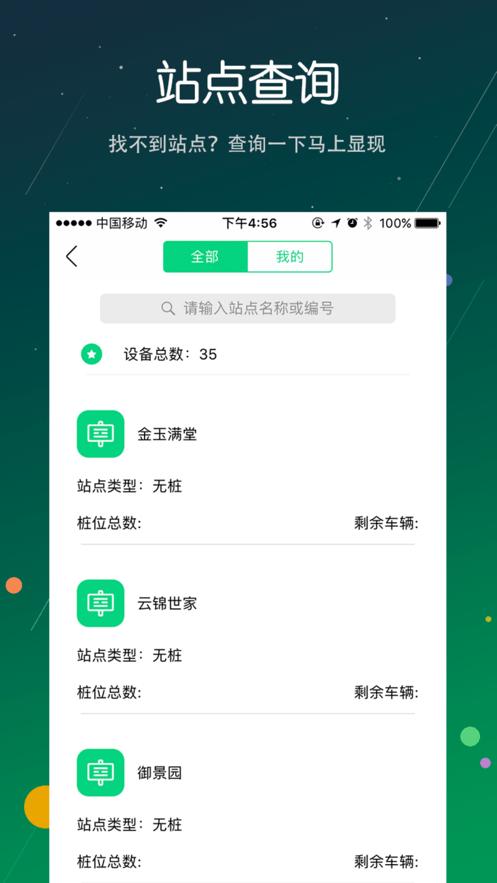 新金通行官方版下载,新金通行,单车管理app,共共享单车app