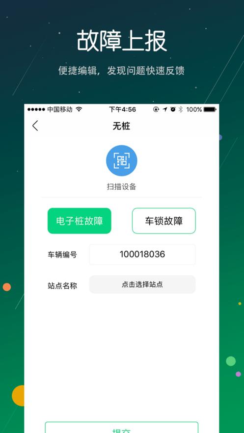 新金通行官方版下载,新金通行,单车管理app,共共享单车app