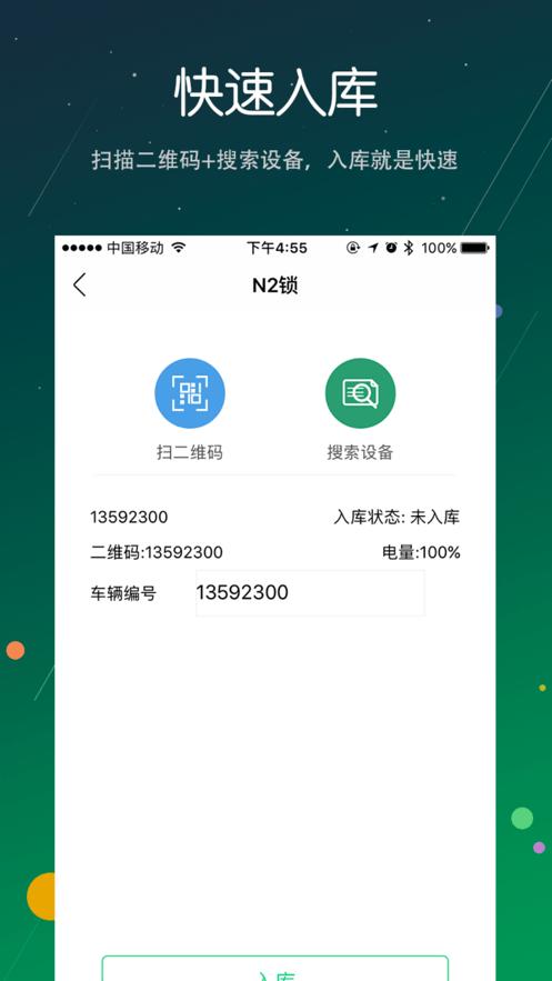 新金通行官方版下载,新金通行,单车管理app,共共享单车app