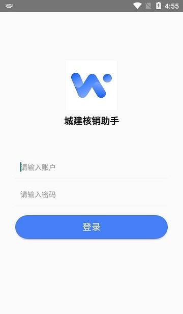 城建核销助手app下载,城建核销助手,核销app,管理app