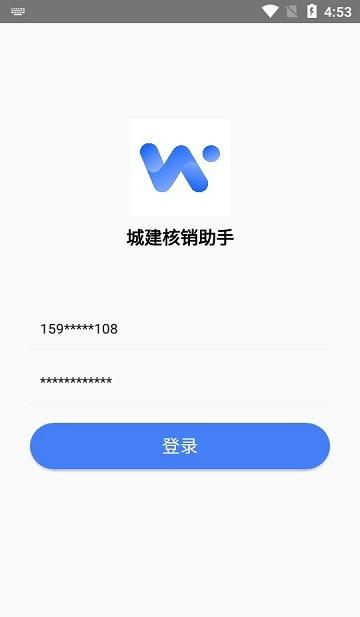 城建核销助手app下载,城建核销助手,核销app,管理app