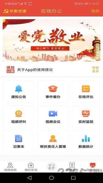 辛集智慧党建平台下载,辛集智慧党建,党建app