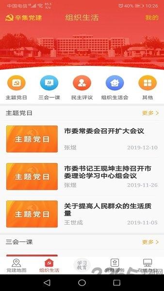 辛集智慧党建平台下载,辛集智慧党建,党建app