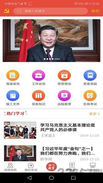 辛集智慧党建平台下载,辛集智慧党建,党建app