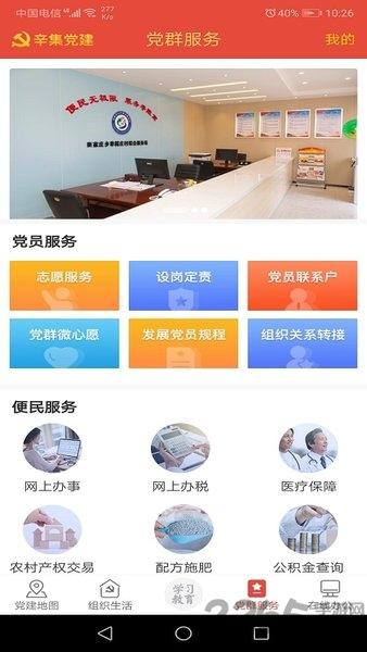 辛集智慧党建平台下载,辛集智慧党建,党建app