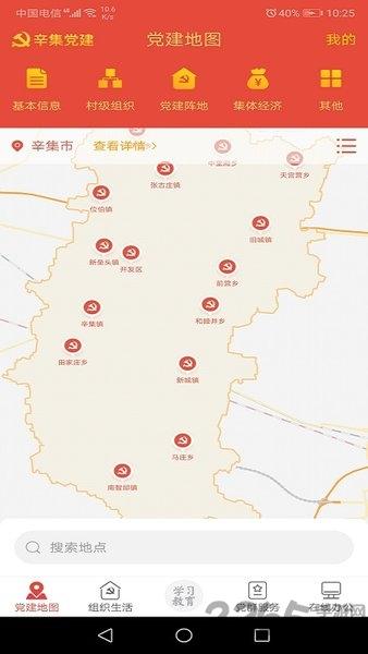 辛集智慧党建平台下载,辛集智慧党建,党建app