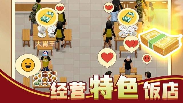 赶山赶海开饭店游戏下载,饭店游戏,美食游戏,赶山赶海开饭店