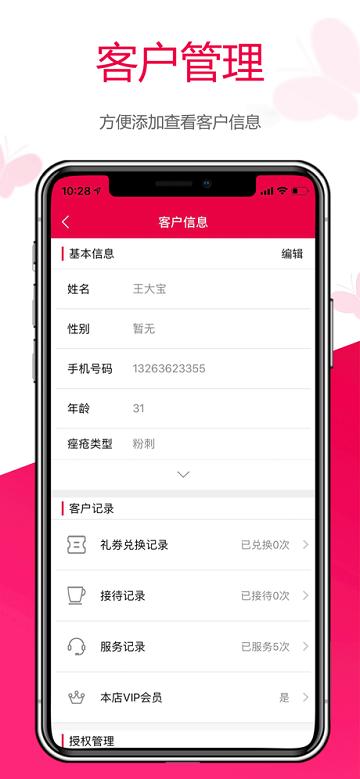 苗方商家版app下载,苗方,美容app,商家app