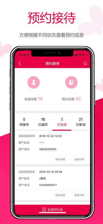 苗方商家版app下载,苗方,美容app,商家app