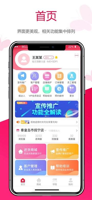 苗方商家版app下载,苗方,美容app,商家app