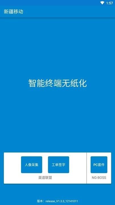 新疆无纸化防疫APP下载,无纸化,协同办公app,新疆app