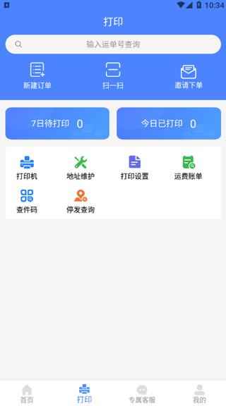 圆通客户管家app下载,客户管家,办公app,圆通app