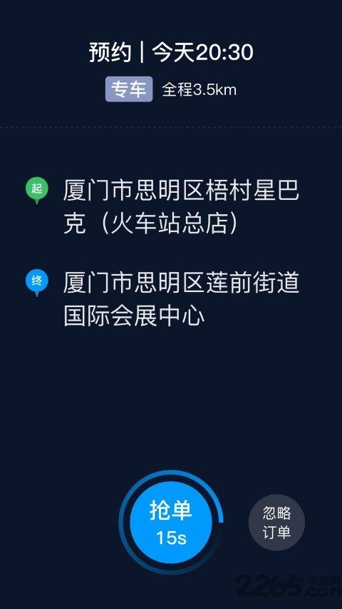 及时司机端最新版本下载,及时司机,司机app,接单app