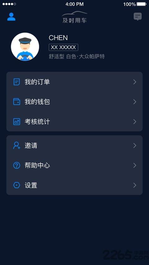 及时司机端最新版本下载,及时司机,司机app,接单app