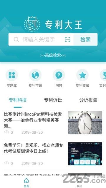 专利大王官方版(又名合享智慧)下载,专利大王,专利app