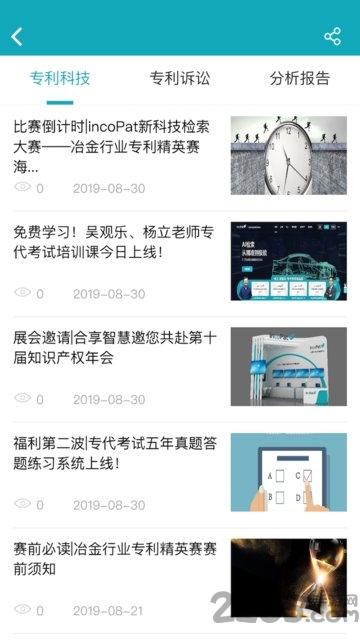 专利大王官方版(又名合享智慧)下载,专利大王,专利app