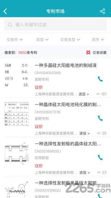 专利大王官方版(又名合享智慧)下载,专利大王,专利app